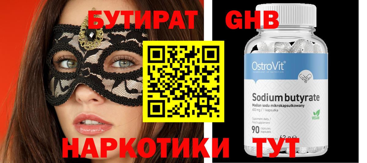 БУТИРАТ BDO Кунгур