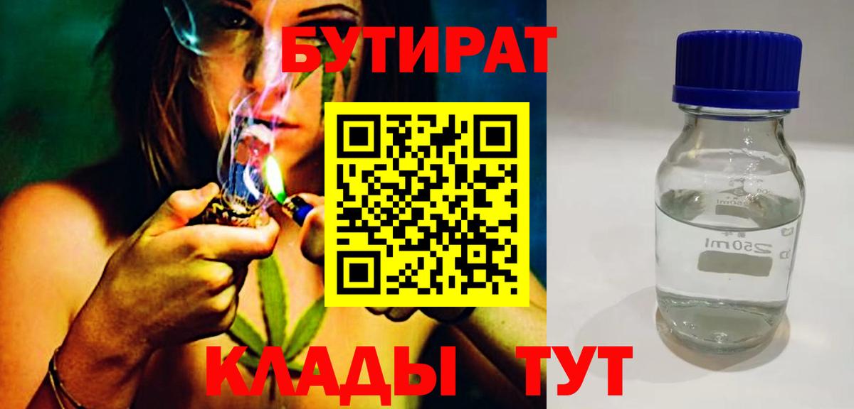 Бутират GHB  Вход с VPN  Бутират  Кунгур 