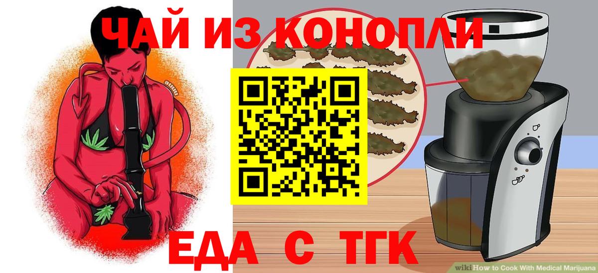 Еда ТГК конопля  Вход с VPN  Кунгур 