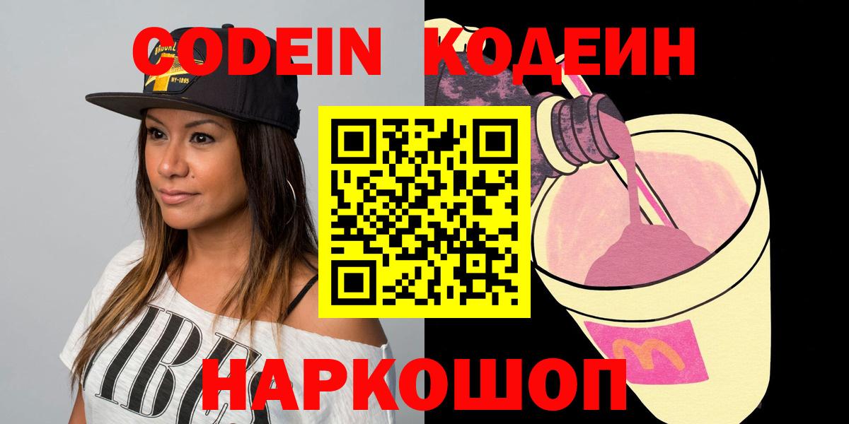 Кодеин напиток Lean (лин) Кунгур