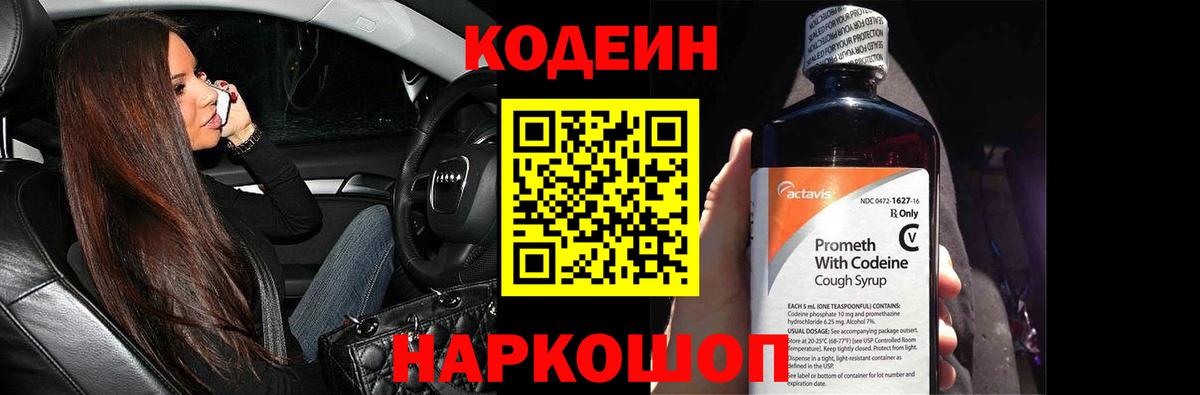 Кодеин Purple Drank  Вход с VPN  Кунгур 