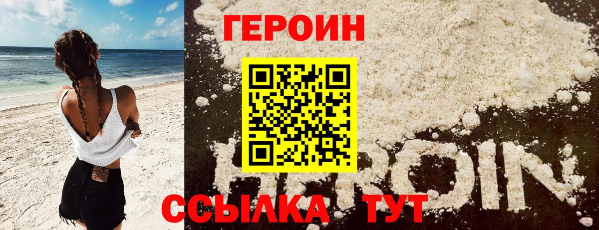 Героин герыч  ГЕРОИН  Кунгур  Вход с VPN 