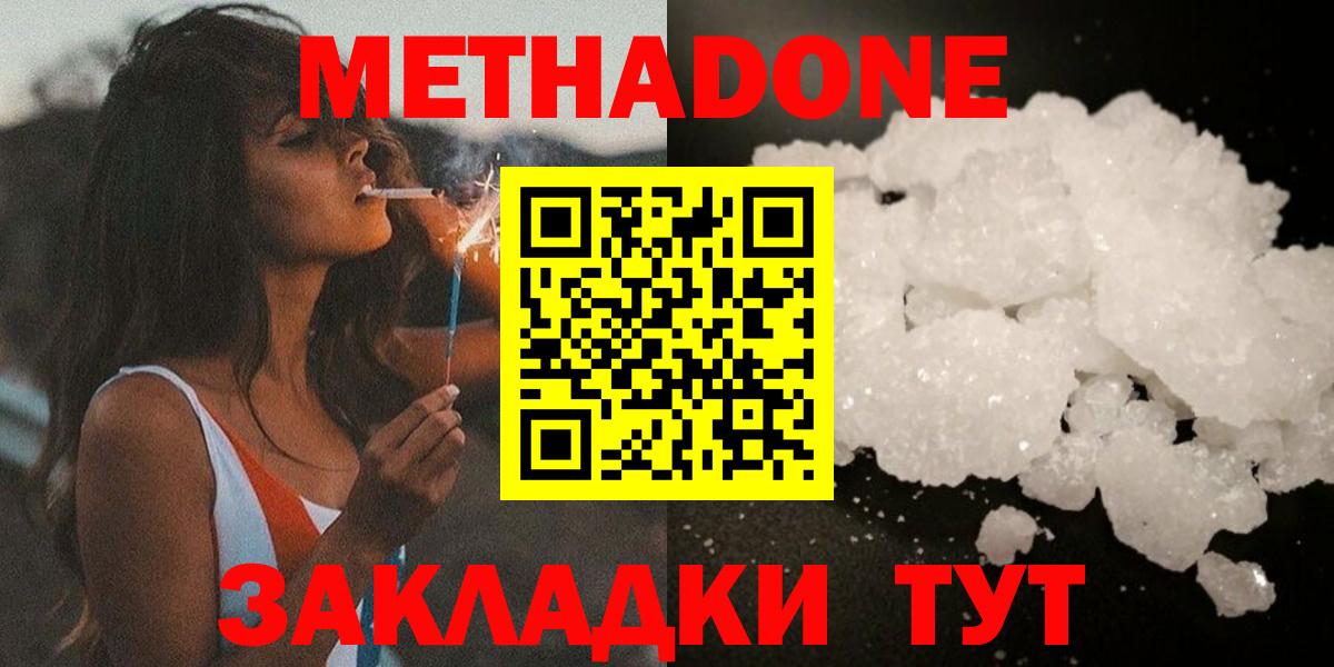 МЕТАДОН methadone  Метадон белоснежный  Вход с VPN  Кунгур 